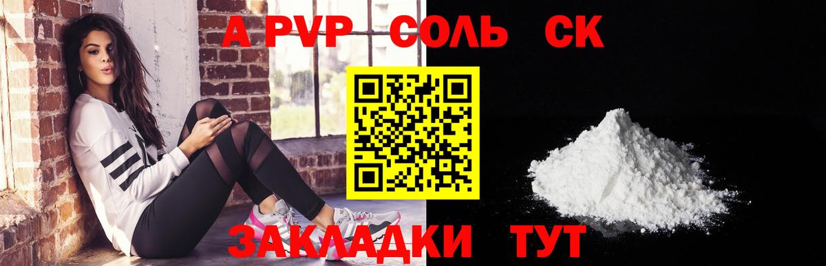 A-PVP мука Балашиха