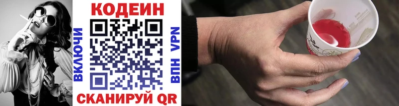 Codein напиток Lean (лин)  Балашиха 