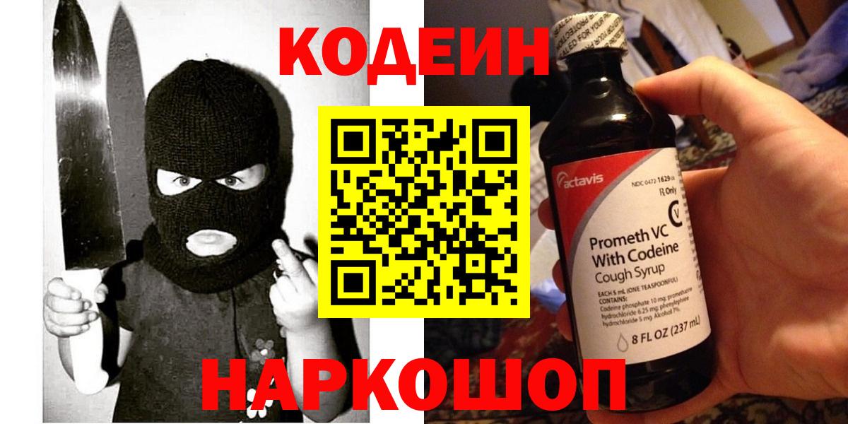 Codein Purple Drank  Кодеиновый сироп Lean напиток Lean (лин)  Балашиха 