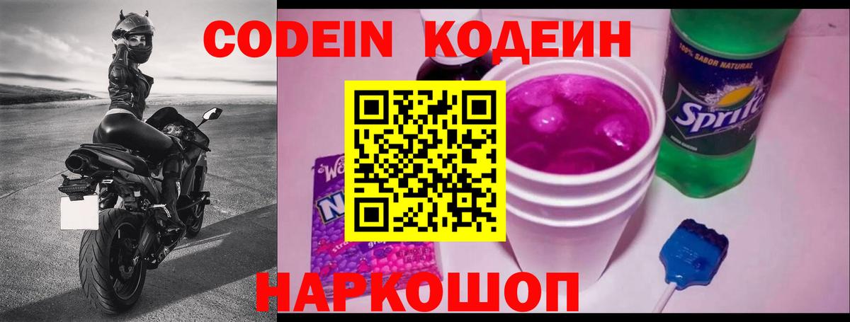 Codein Purple Drank Балашиха