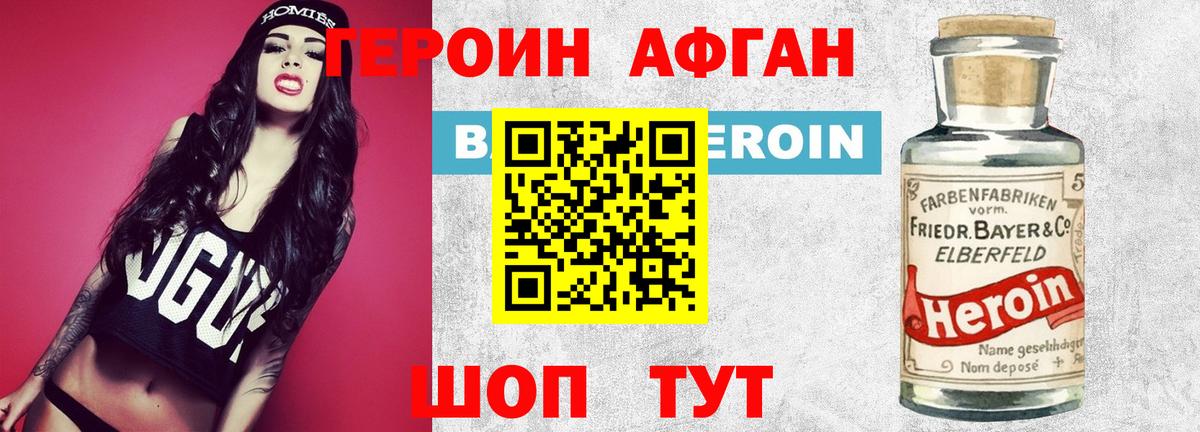 ГЕРОИН Heroin Балашиха